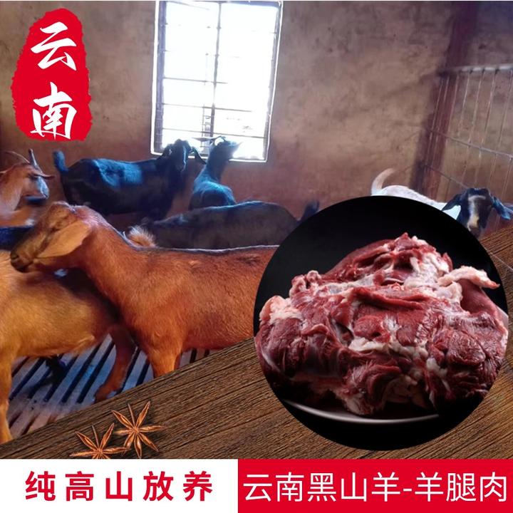 农家散养饲养黑山羊新鲜现杀现发羊腿肉新鲜包邮3斤5斤9斤装