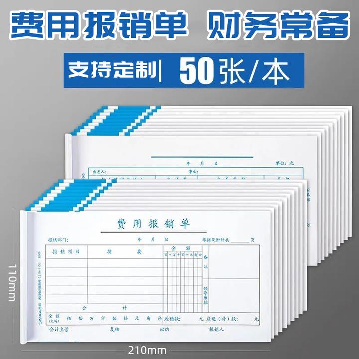 报销单通用出差费用经费报销费单粘贴凭单据办公支出付款记账凭证