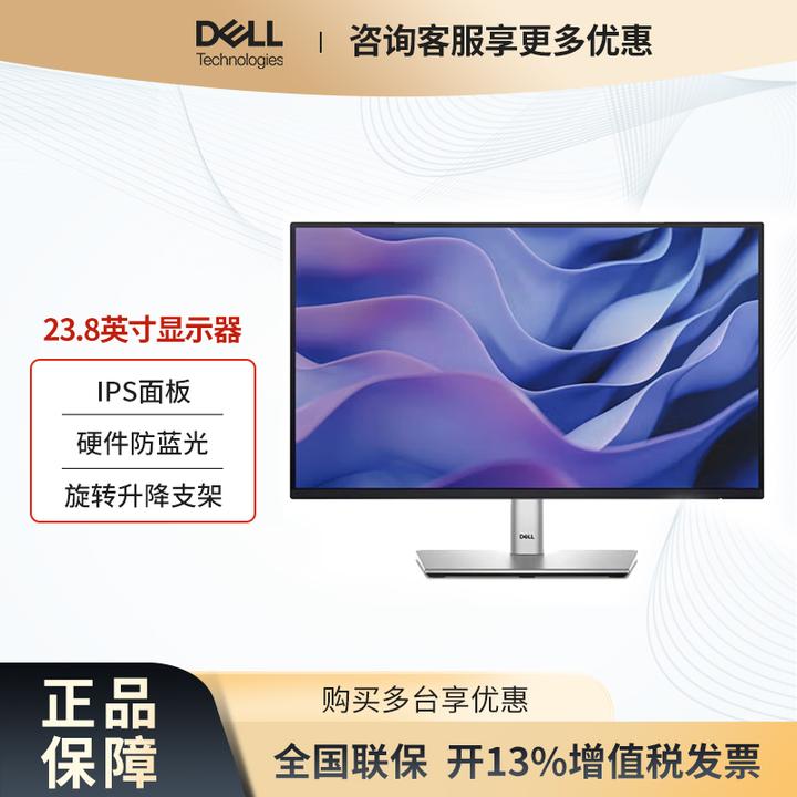 Dell/戴尔23.8英寸100Hz办公显示器升降旋转 支持壁挂电脑P2425H