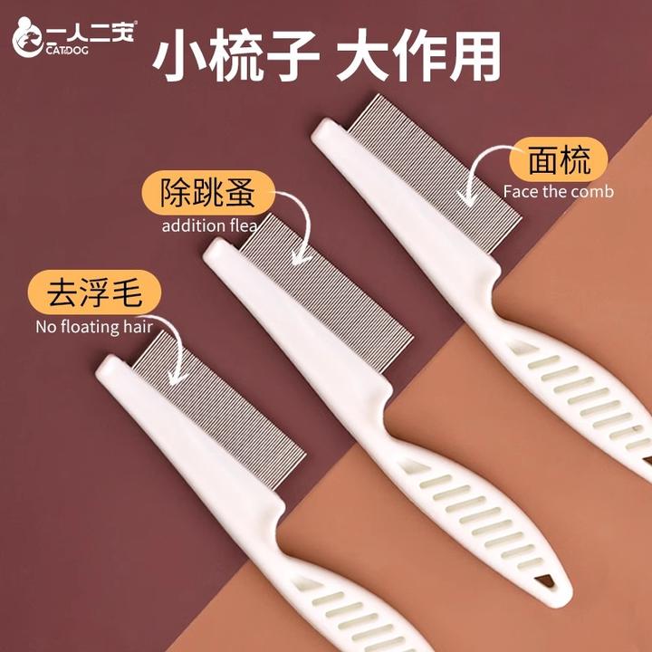 狗狗梳子猫梳毛专用猫咪排梳狗清理器刷密齿神器去跳蚤浮用品大全