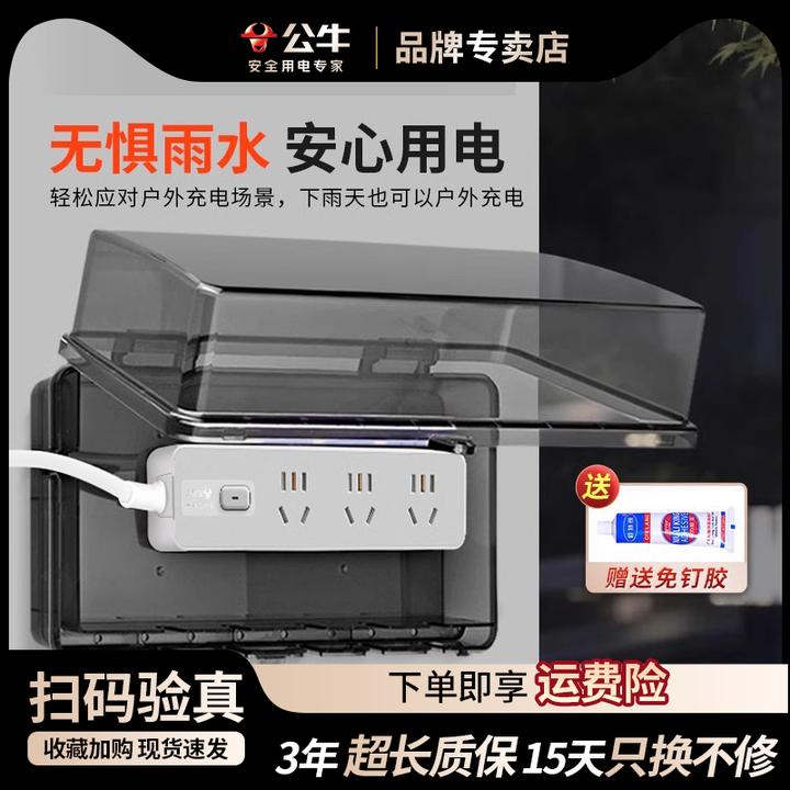 公牛防水插座防雨插排插线板充电线延长接线板正品浴室户外用插板