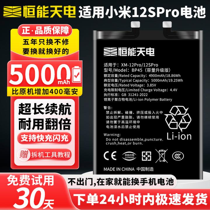 适用【小米12spro电池】大容量手机电芯内置电板BP45升级版正品更换