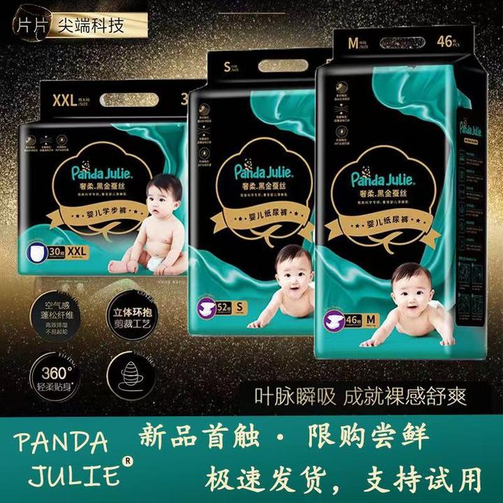 [活动中]黑金奢柔蚕丝般纸尿裤无痕软绵不勒亲肤强吸防侧漏拉拉裤