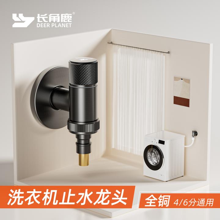 长角鹿迷你不占空间全自动洗衣机龙头脱管断水自动止水46分通用