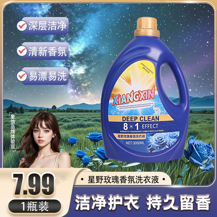 象信【1瓶装】星野玫瑰持久留香深层洁净香水洗衣液3000ml/瓶
