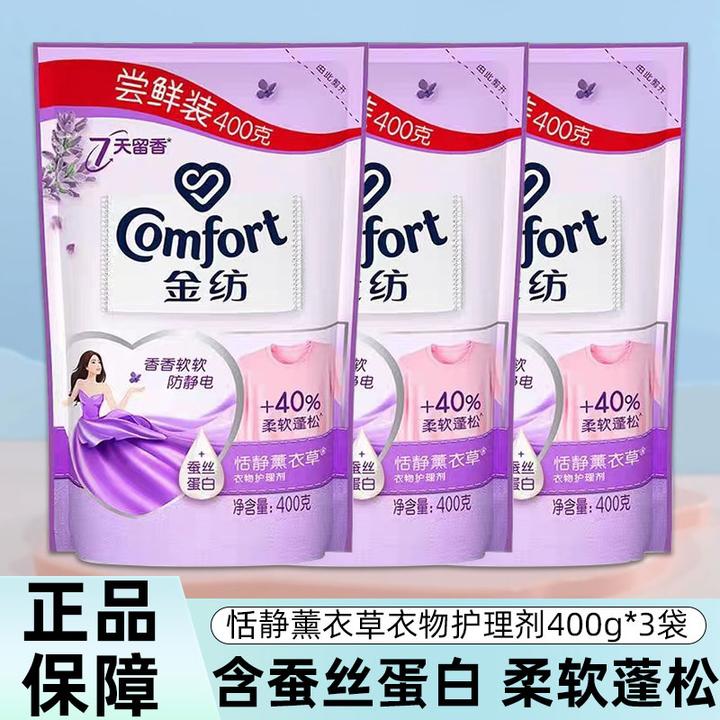 金纺护理剂400g*3减少静电家用好物持久薰衣草香正品保障香软亲肤