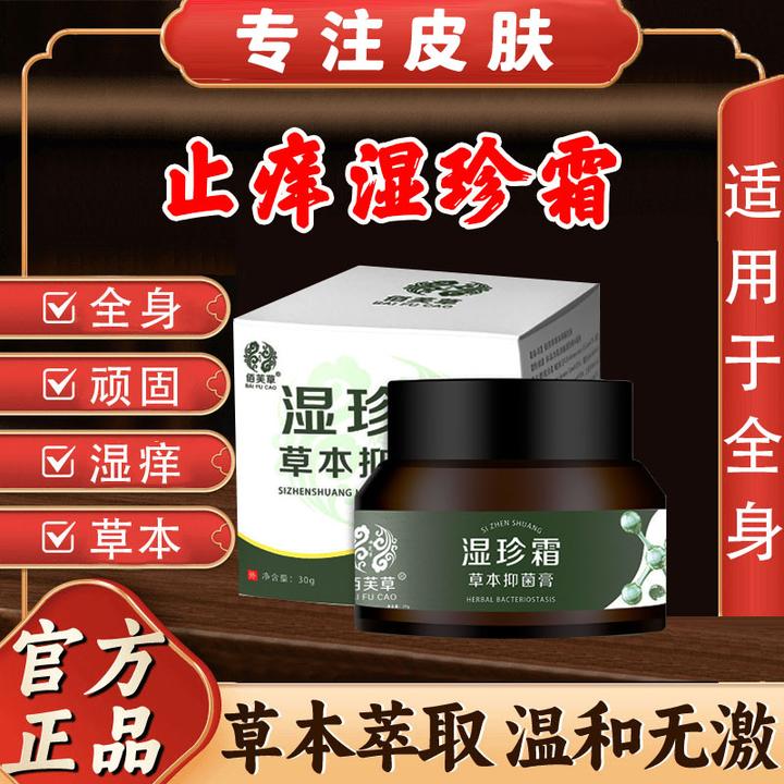 银屑牛皮膏顽固牛皮肤痒鳞屑手足红点大腿内侧痒止痒草本抑菌乳膏