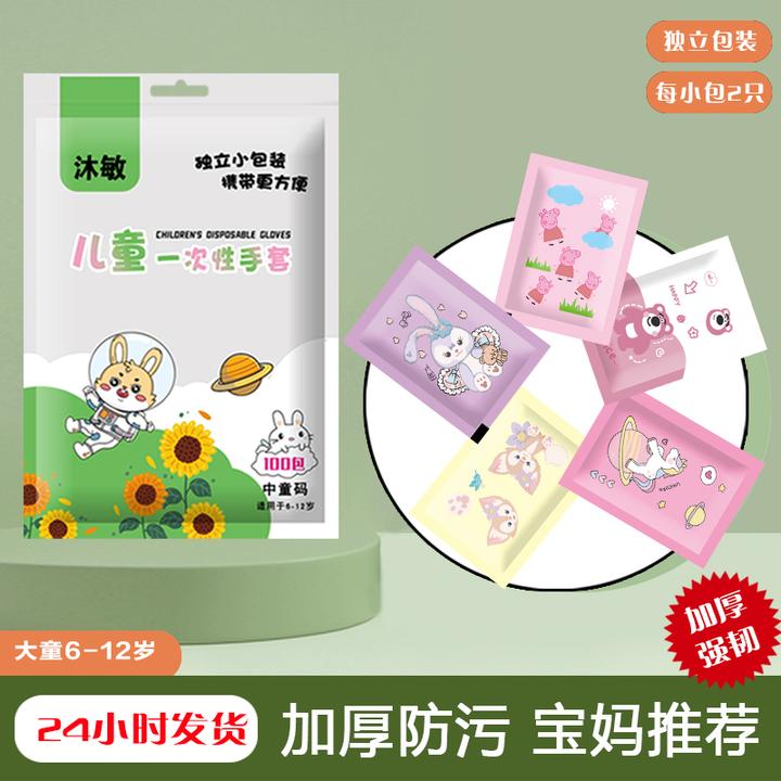 儿童一次性手套食品级加厚宝宝吃饭幼儿小孩餐饮娱乐画画独立包装