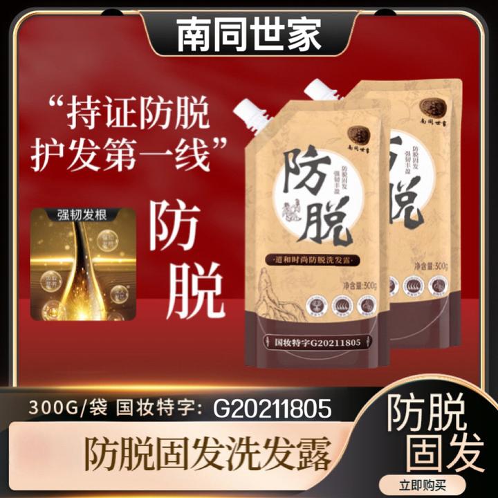 南同世家滋养防脱洗发露固发洗发水养发柔顺草本润发护发洗发水