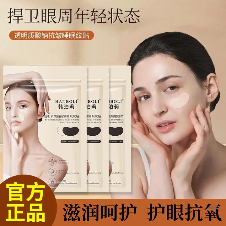 【官方正品】眼部护理抗皱贴回到青春面部纹路护理提拉紧致眼周贴YJ