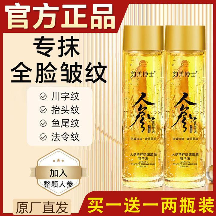 官方正品紧致精华液匀美博士人参精粹焕颜精油提拉紧抗糖补水原液