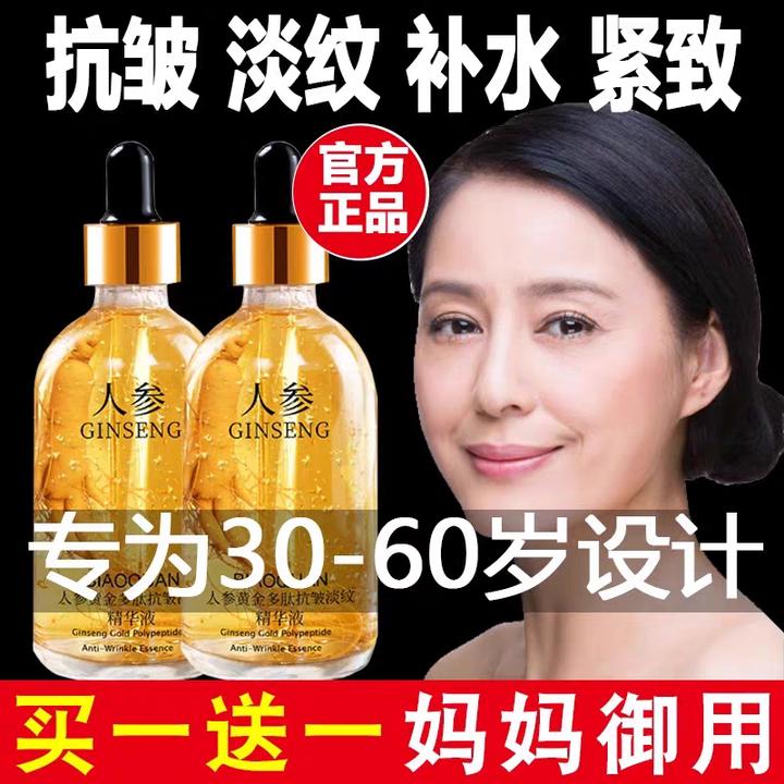 熬夜必备护肤人参精华液补水保湿提亮紧致淡化皱纹抗皱面部玻尿酸