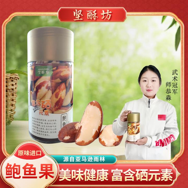郝劭文专属鲍鱼果巴西坚果孕妇儿童进口零食天然原味补硒元素解馋