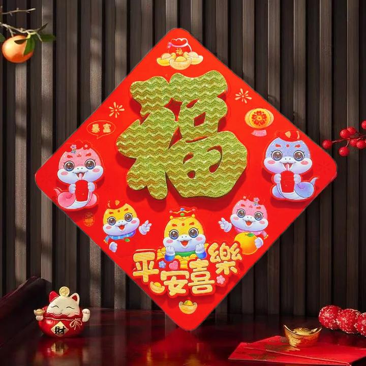 蛇年2025金福新年生肖3d立体植绒加厚门贴入户门大门室内客厅装饰