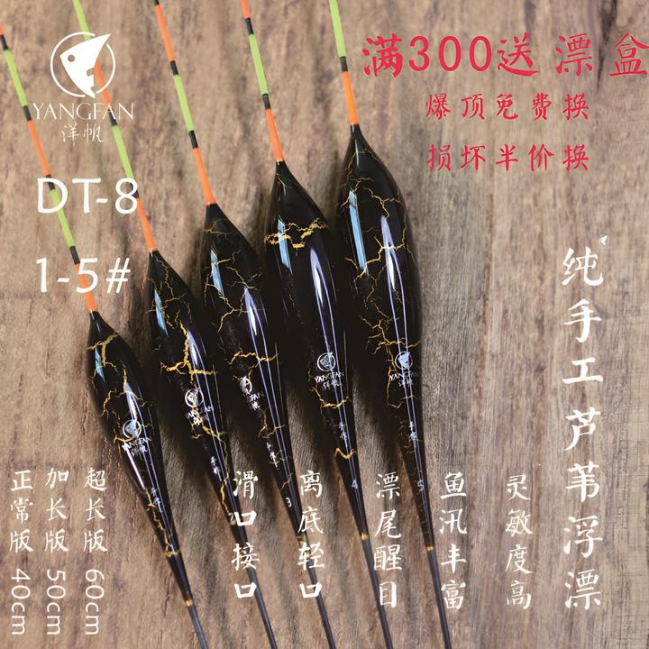洋帆彩漆芦苇浮漂DT-8顿口鲫鱼浮漂芦苇加长版灵敏度无限回锅鱼