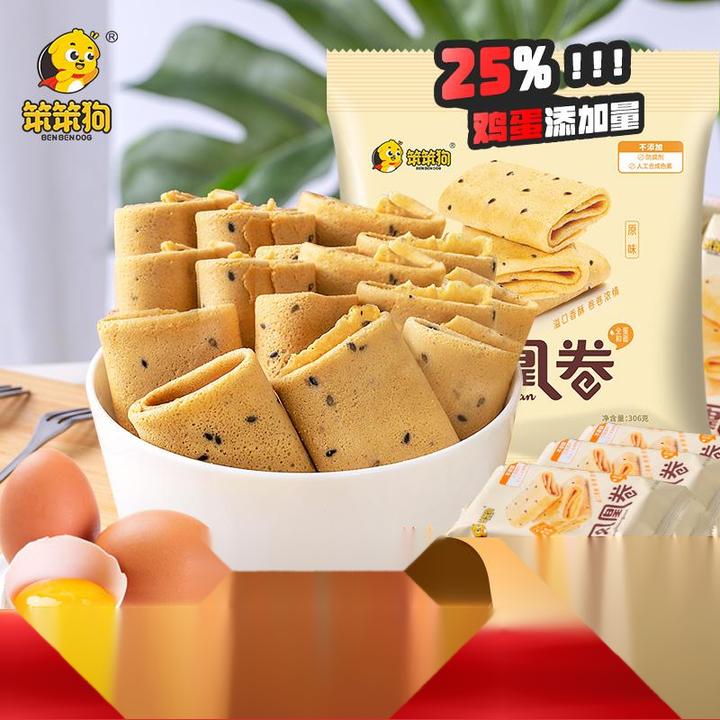 笨笨狗凤凰卷鸡蛋卷酥蛋卷饼干办公室休闲零食网红小吃营养早笋