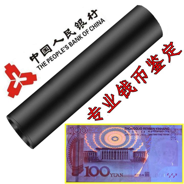 照钱验钞灯识别真假钱币紫光紫外线验钱笔检测试荧光剂防伪手电筒