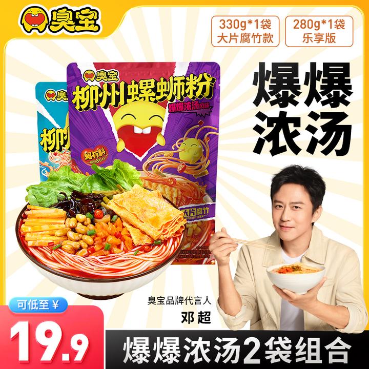 臭宝柳州螺蛳粉浓汤大片腐竹乐享夜宵速食爆辣鲜香米粉组合2袋H21