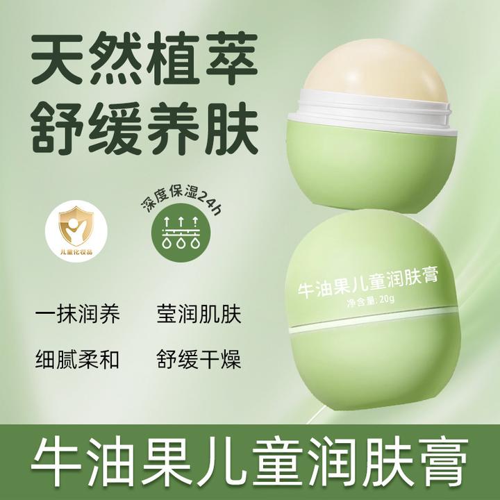 牛油果儿童保湿润肤膏滋润养肤防干裂脸干起皮不刺激手足爽肤保湿