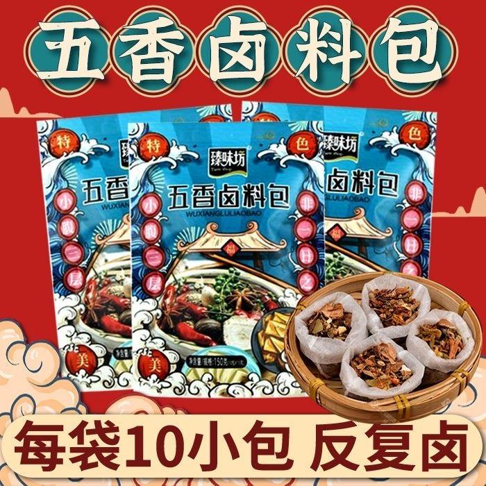 臻味坊精制卤料包肉料香料包调料包全套卤肉熟食老牌子五香卤料包