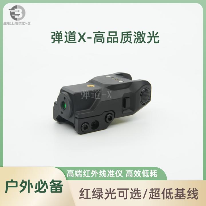 弹道-X高端绿激光红外线准仪（水友下场必备）抗震高品质
