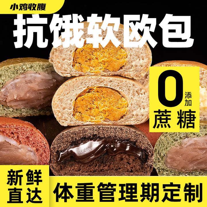 小鸡收腹全麦夹心欧包即食代餐面包主食早餐85g