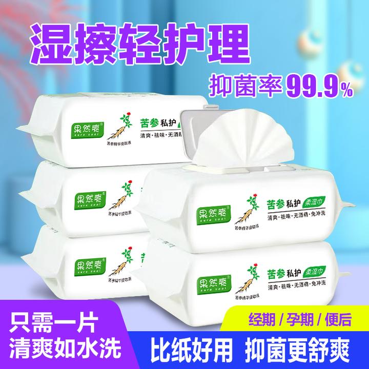 苦参私护湿巾夫妻事后成人用大包洁阴多功能抑菌湿纸巾男女通用