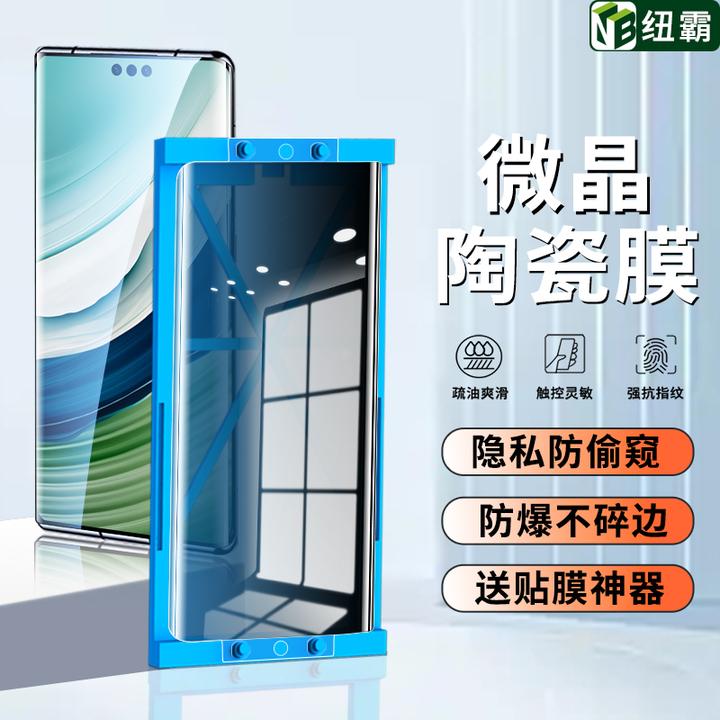 纽霸微晶陶瓷膜适用华为荣耀/OPPO/一加/vivo/小米防窥手机无尘舱