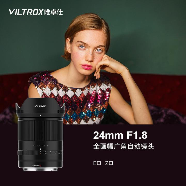 唯卓仕24mm F1.8全画幅广角镜头适用于索尼FE尼康Z卡口微单相机