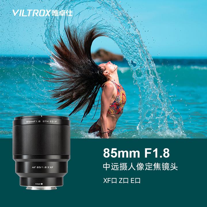 唯卓仕85mm F1.8人像定焦镜头适用于索尼E富士X尼康Z卡口微单相机