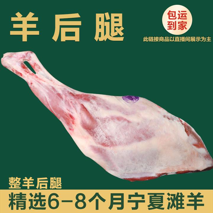 宁夏滩羊肉-羊后腿5斤-原切鲜肉精修去油航空包邮清真