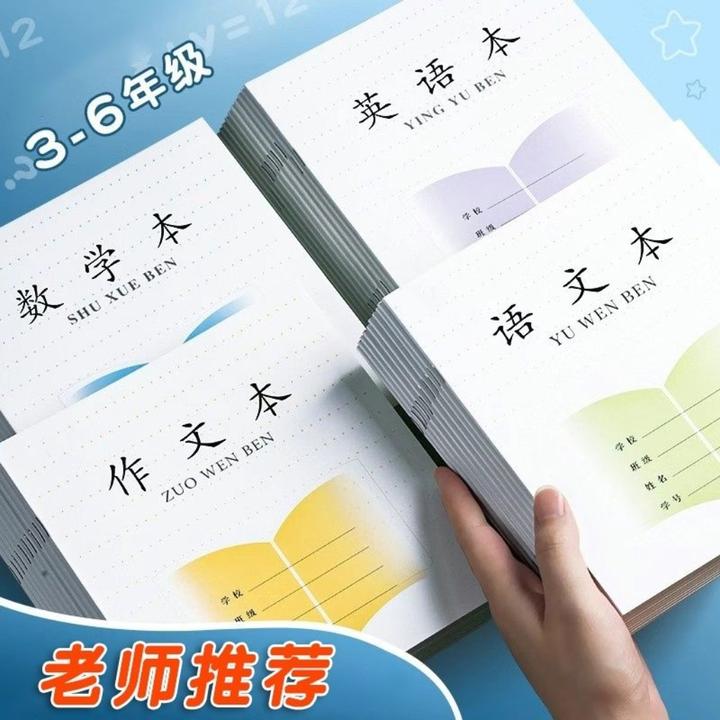 凤凰枫丽江苏新版3-6年级英语本语文本数学本小学生通用作业本