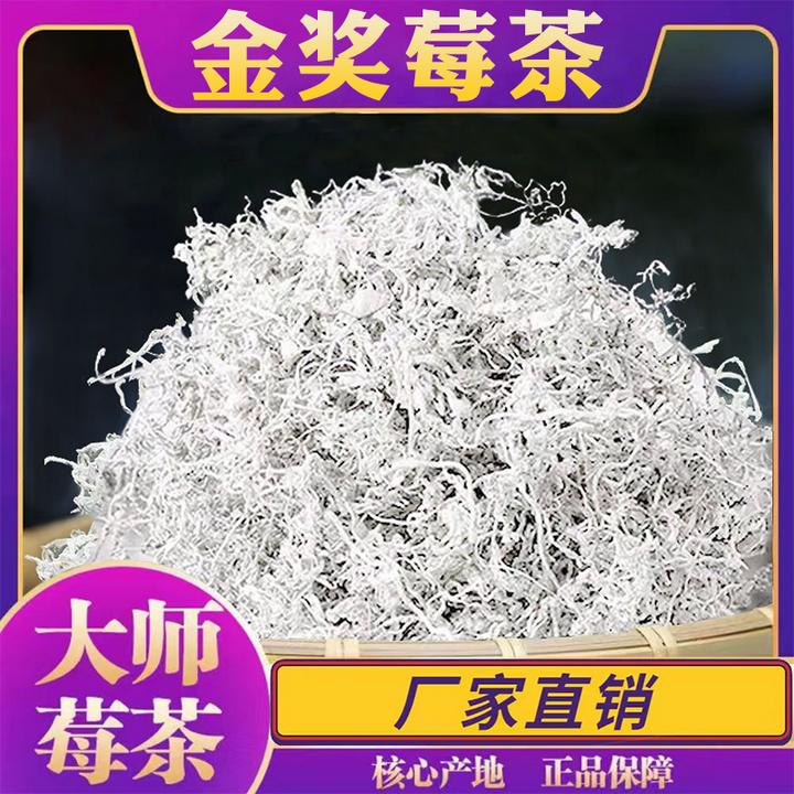 张家界龙须牙尖莓茶正宗芽尖莓茶正品张家界莓茶高山莓茶土家藤茶