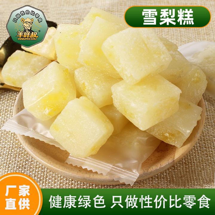 【罐装】雪梨糕Q弹爽口清凉秋梨软糕独立包装传统中式糕点零食