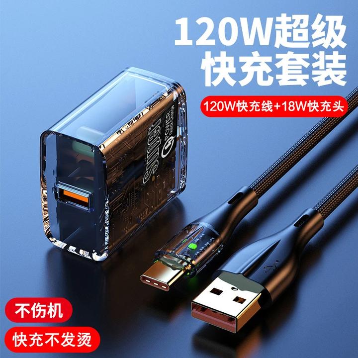 烈魔120W透明数据线Type-c超级快充适用华为荣耀小米单口充电头