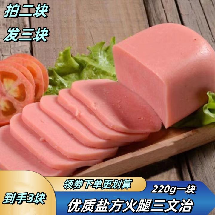 【拍2块发3块优质盐方火腿三文治】火锅早餐肉类肠食用午餐肉三明治