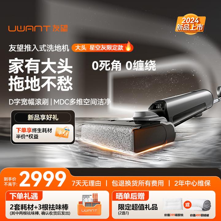 友望洗地机家用大头dx200大吸力扫拖吸三合一拖地扫地uwant