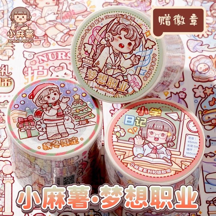 【送徽章】小麻薯新款梦想职业手账胶带整卷手账贴纸素材贴纸书