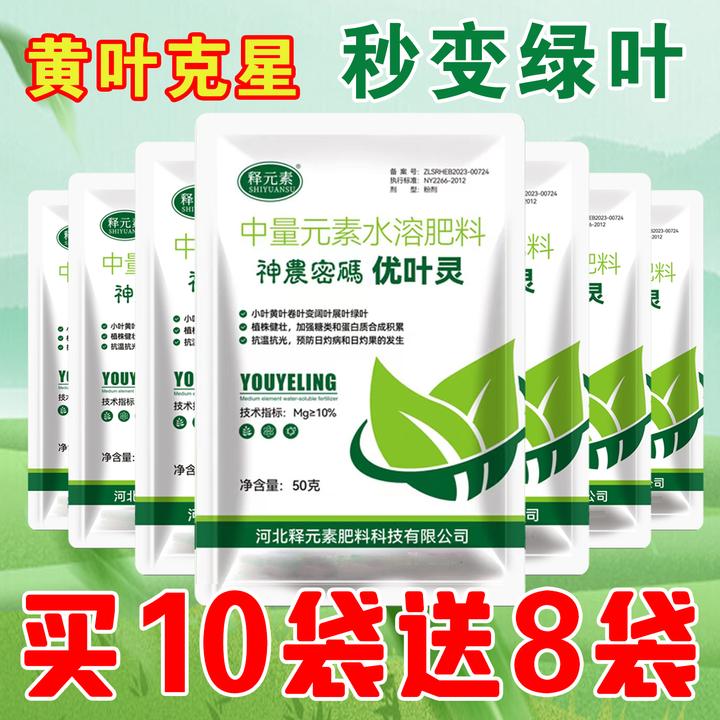 释元素 神农密码 优叶灵叶面肥 防黄叶干尖萎蔫促绿叶生根