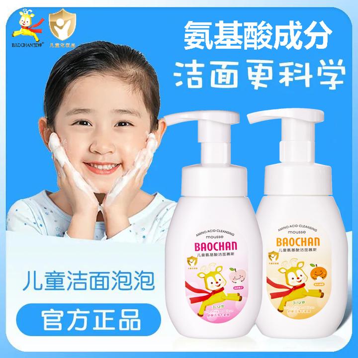 BAOCHAN宝婵儿童氨基酸洁面慕斯泡泡洁面乳清洁保湿学生洗面奶