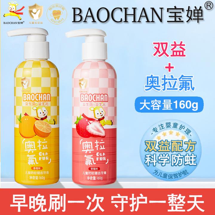 BAOCHAN宝婵双益奥拉氟儿童牙膏含氟预防蛀牙宝宝牙膏果味不辣口