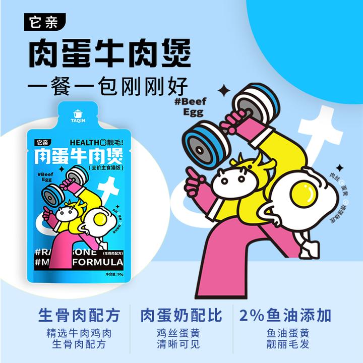 它亲肉蛋牛肉煲全价主食猫饭餐包猫条湿粮包营养鱼油美毛卵磷脂