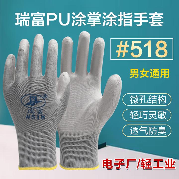 正品瑞富PU518薄款涂掌胶层劳保手套透气防静电男女工作电子厂夏