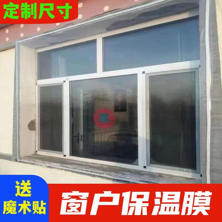 定制自粘魔术贴冬季加厚保暖窗帘密封窗户防风卧室保暖膜保温膜