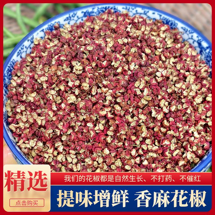 陕西特级大红袍干花椒精选去籽散装食用特麻辣花椒炒菜火锅调味料
