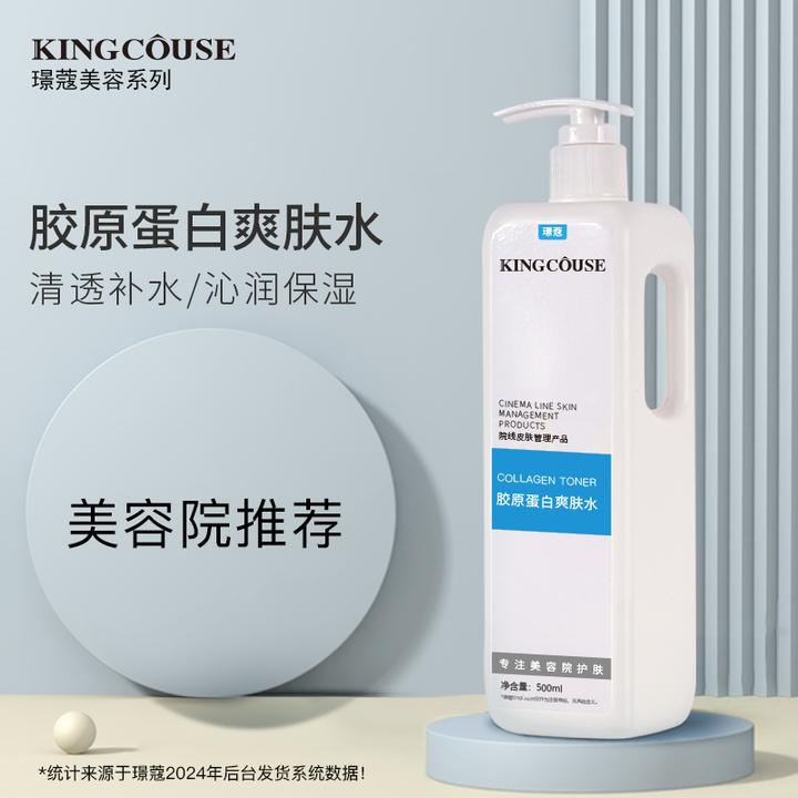 【新品体验价】胶原蛋白水爽肤水保湿补水控油爽肤水大瓶湿敷水