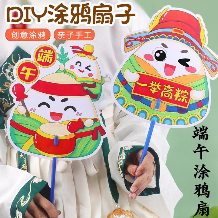 端午节团扇手工diy涂鸦扇子绘画填色扇幼儿园材料包国潮礼物2024