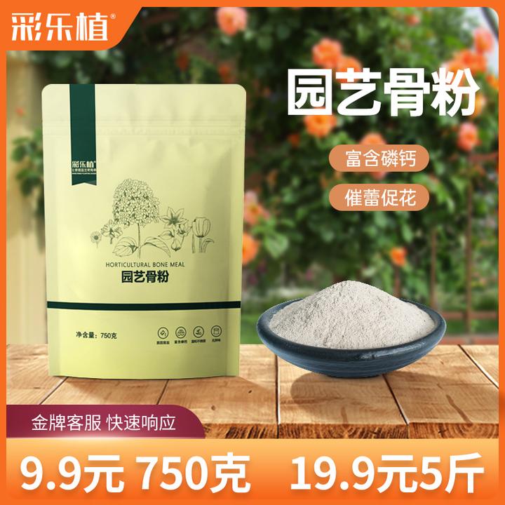 彩乐植骨粉 园艺家庭促开花月季铁线莲三角梅栀子花缓释营养