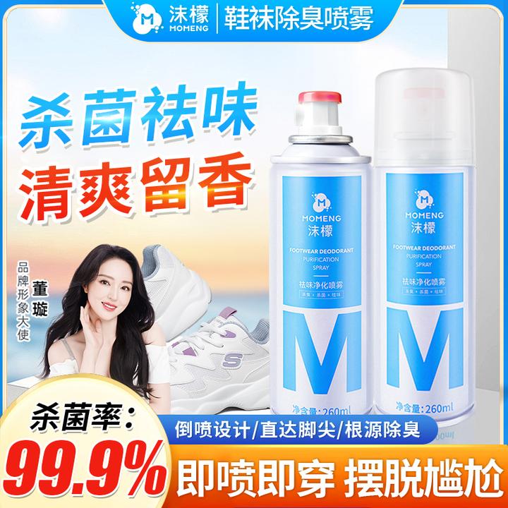 沫檬【明星同款】沫檬鞋袜除臭喷雾银离子杀菌防臭去味速干持久清新