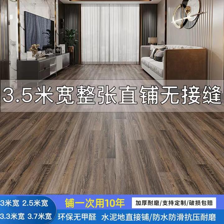 地板革地垫3.5米宽加厚耐磨防水家用防滑水泥地面用PVC塑胶地板贴